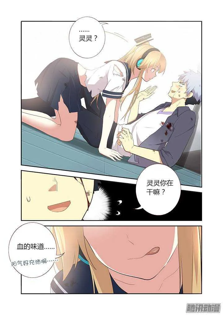 278.疗伤 第6页