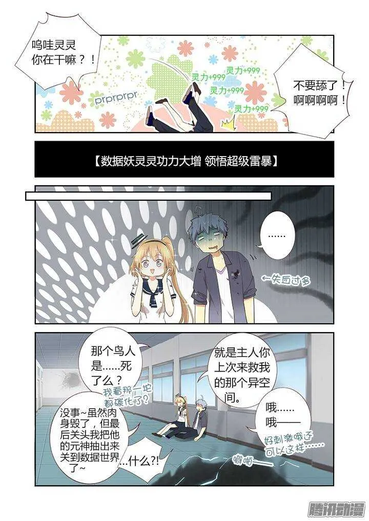 278.疗伤 第7页
