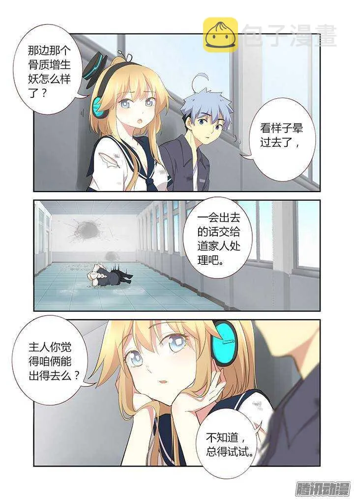 278.疗伤 第8页
