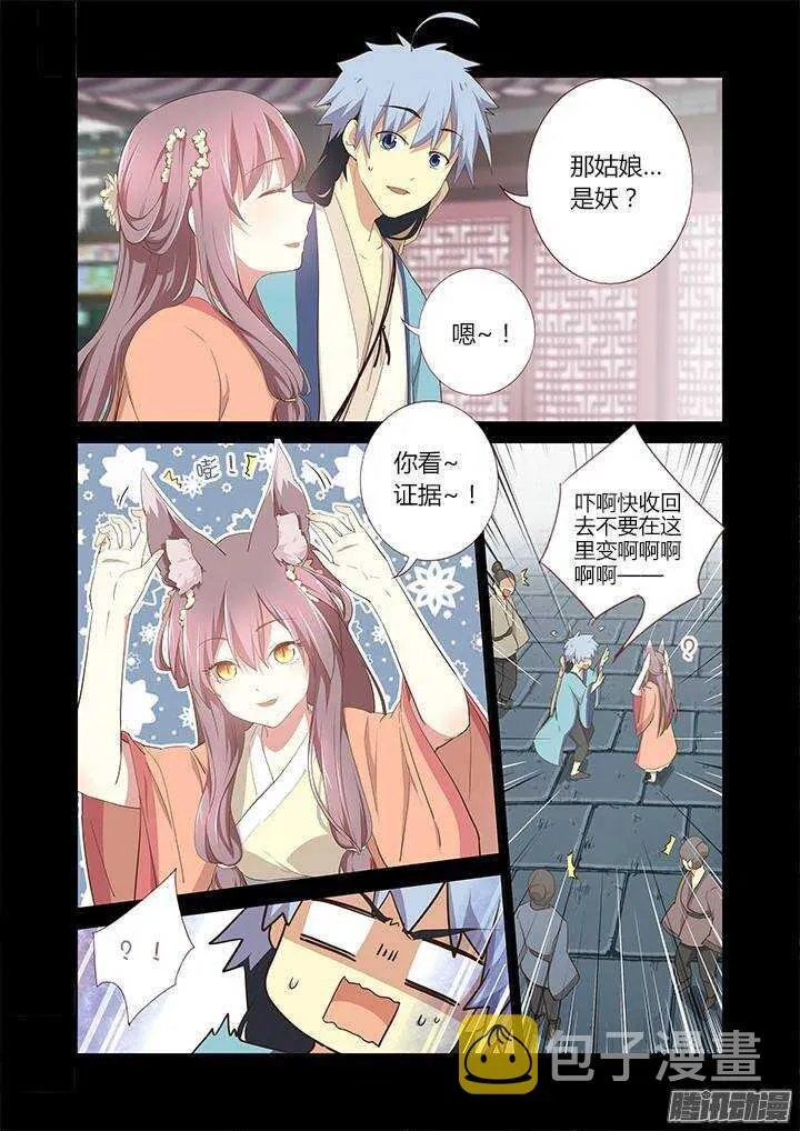279.找到你 第6页