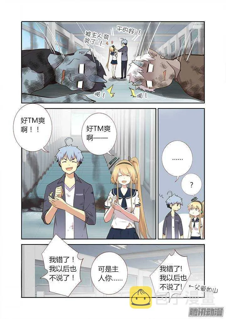 282.殇魂 第9页