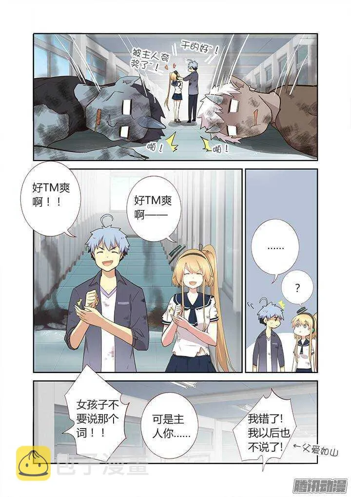 282.殇魂 第10页
