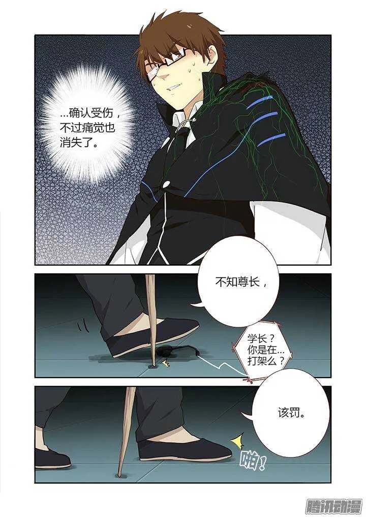 284.西三袭 第7页