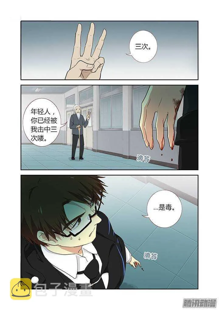 284.西三袭 第11页