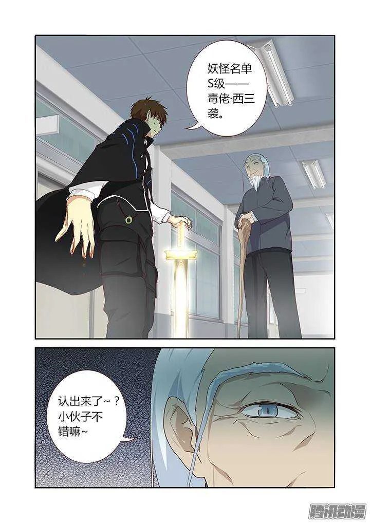 284.西三袭 第12页