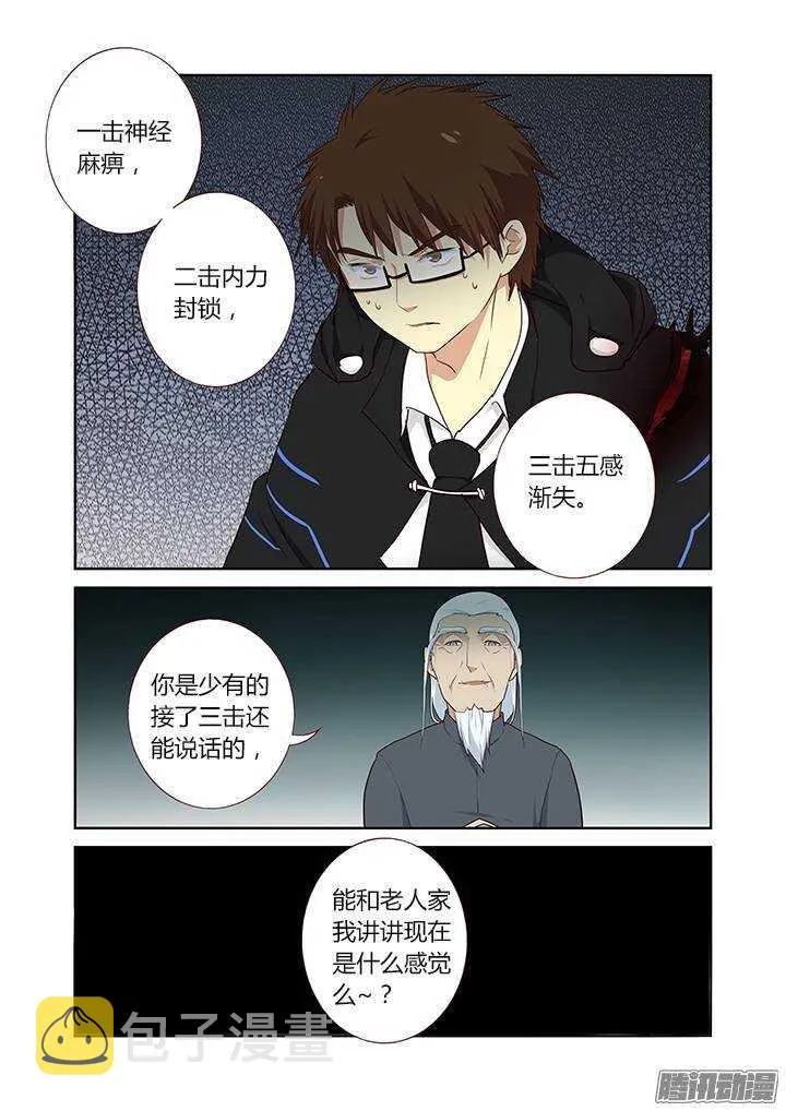 284.西三袭 第13页