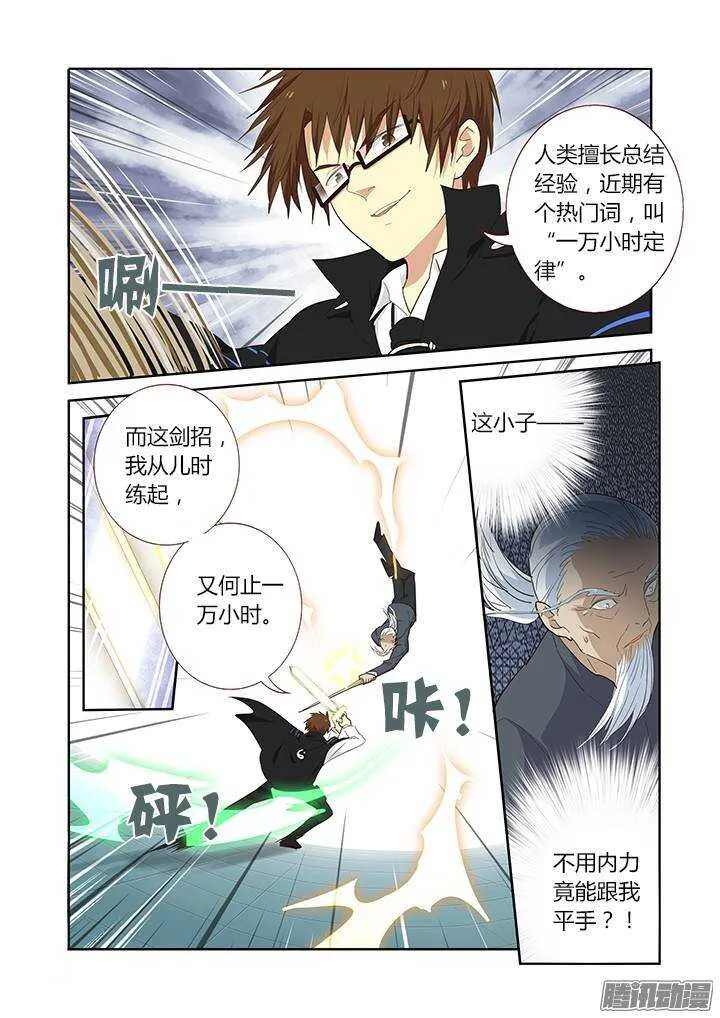 285.一万小时 第11页