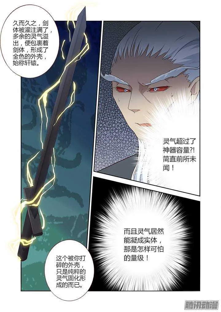 287.剑 第6页