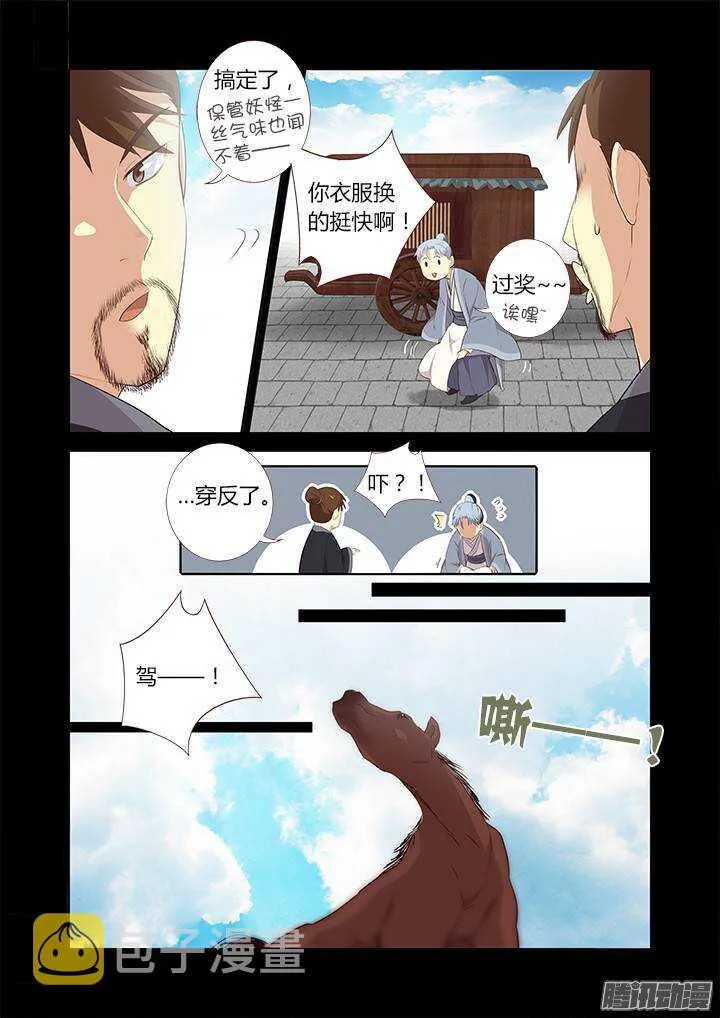290.竹林深处 第6页