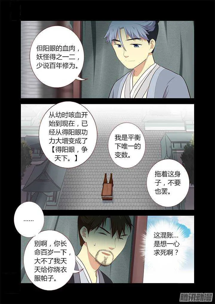 290.竹林深处 第9页