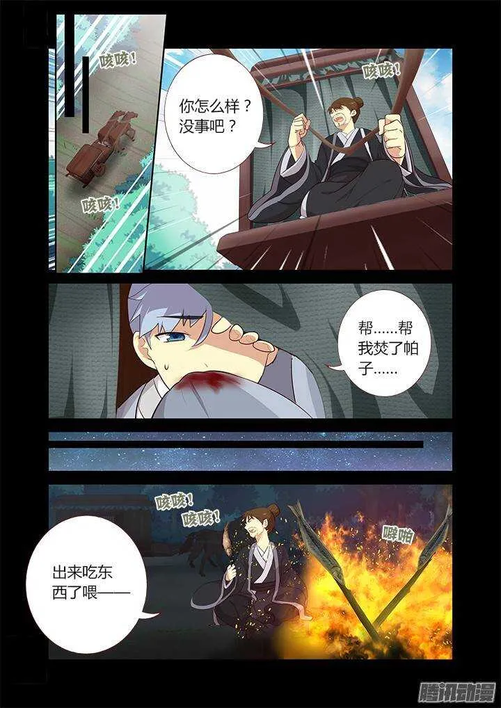 290.竹林深处 第11页