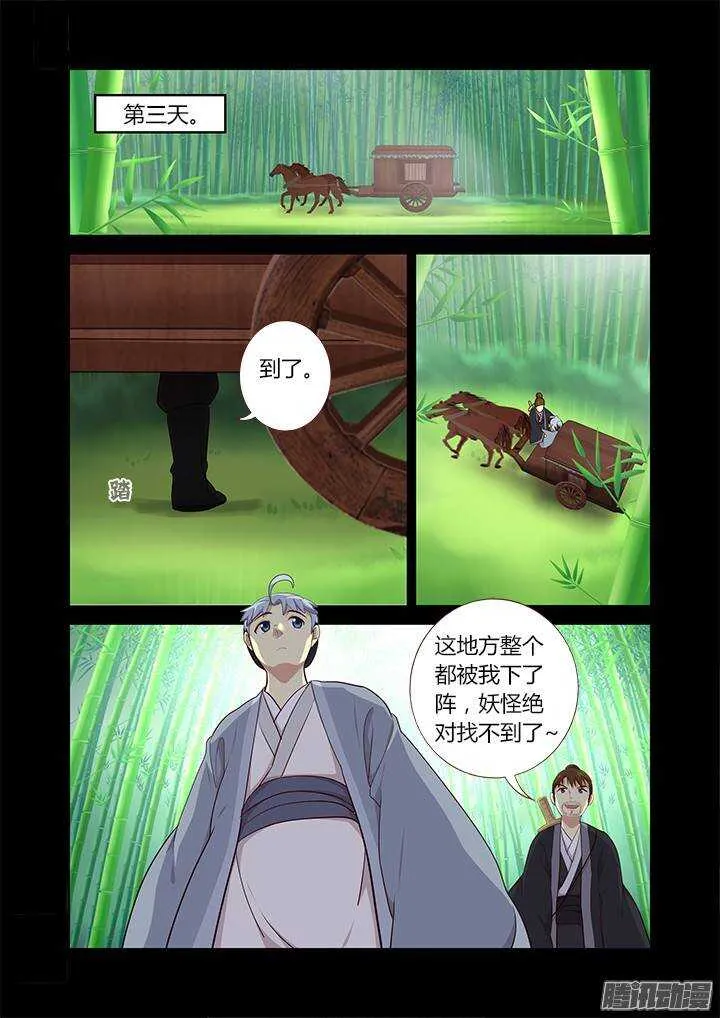 290.竹林深处 第12页