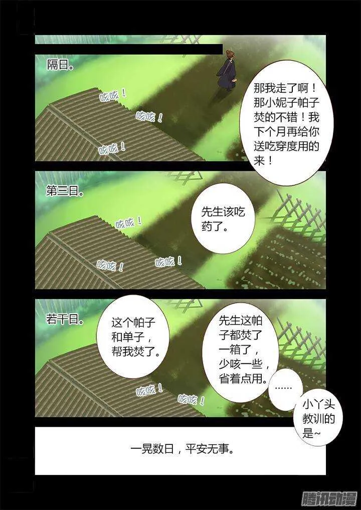 291.修养 第5页