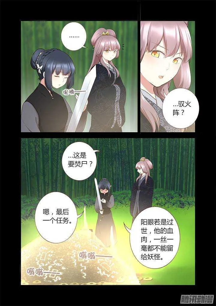 293.墓 第7页