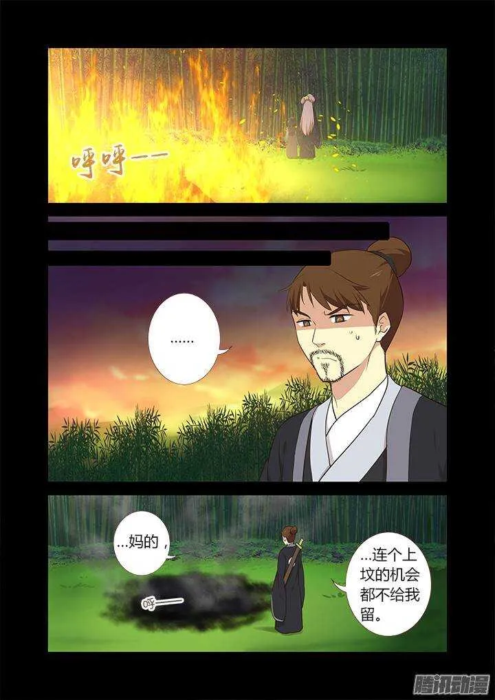 293.墓 第11页