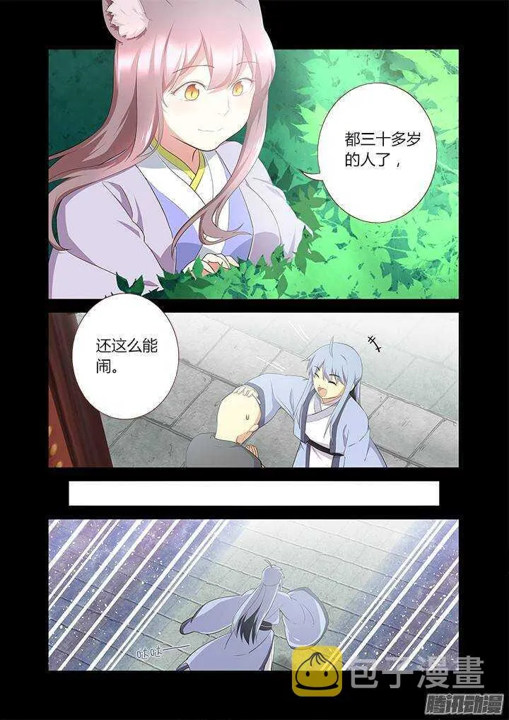 303.珍宝（上） 第3页