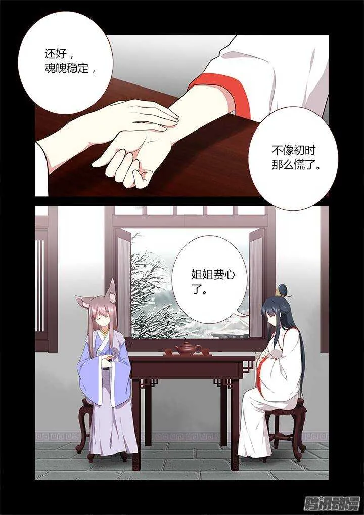 303.珍宝（上） 第8页
