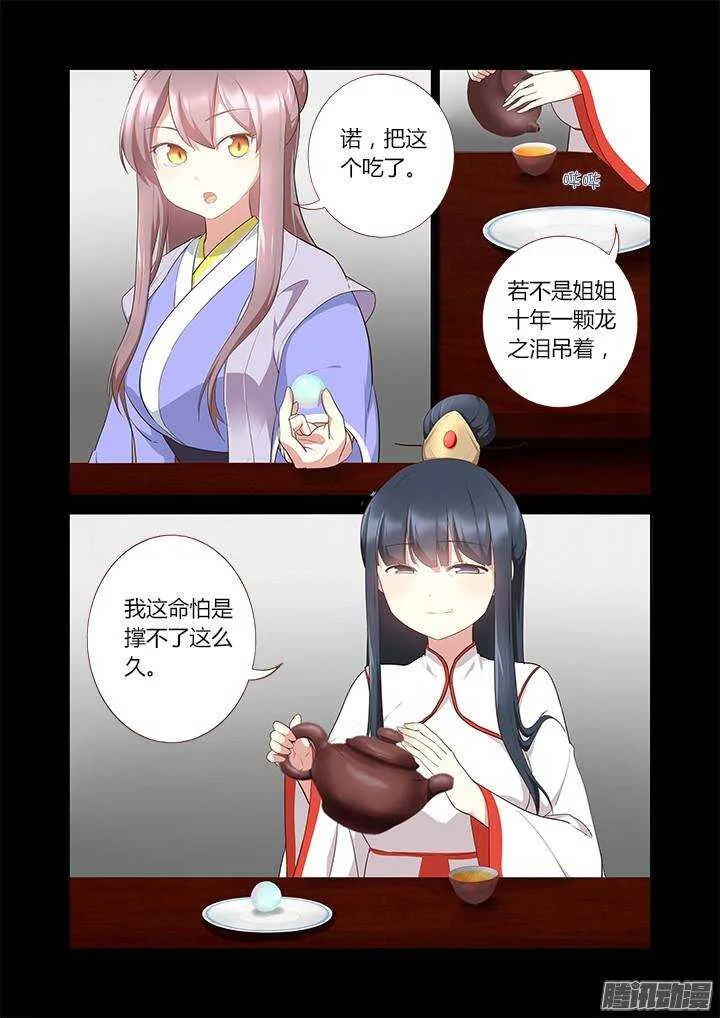 303.珍宝（上） 第9页