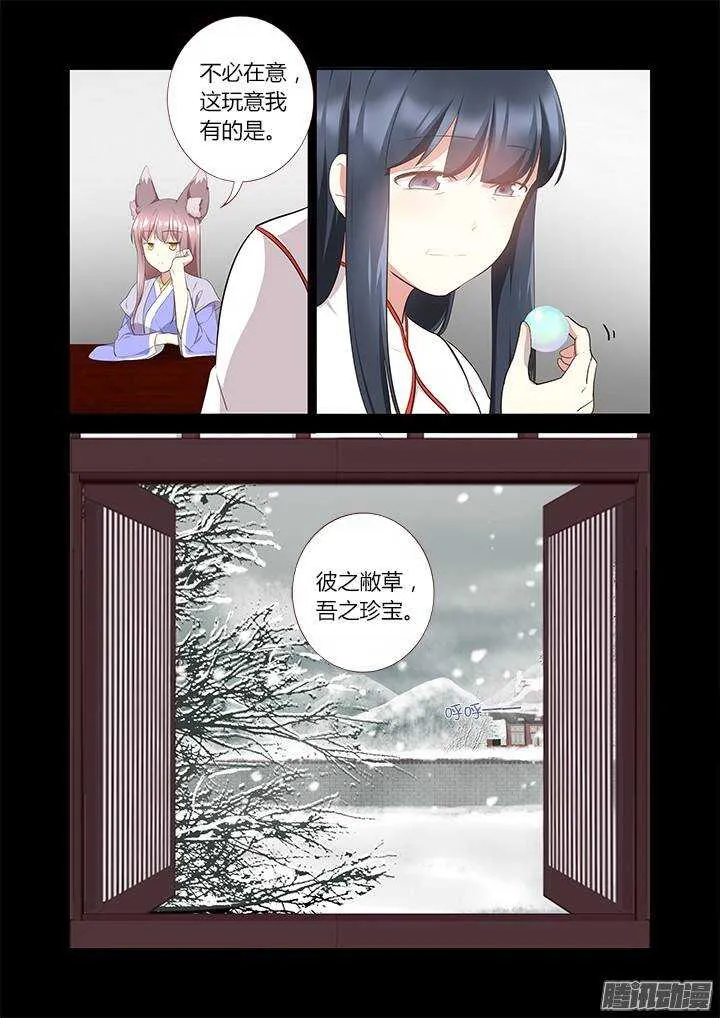 303.珍宝（上） 第10页