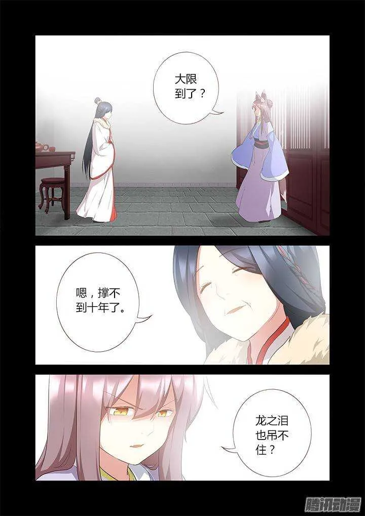 303.珍宝（下） 第3页