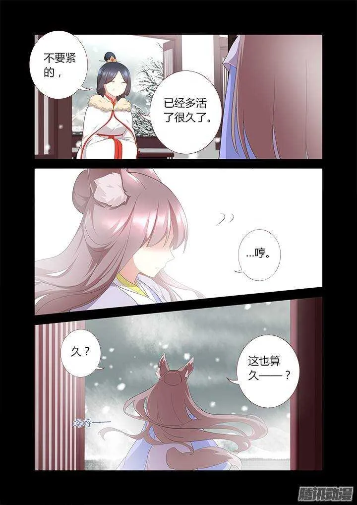 303.珍宝（下） 第4页