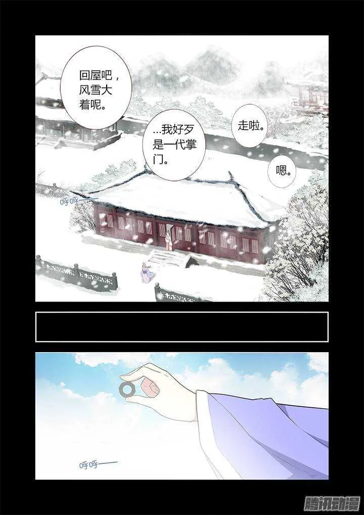 303.珍宝（下） 第5页