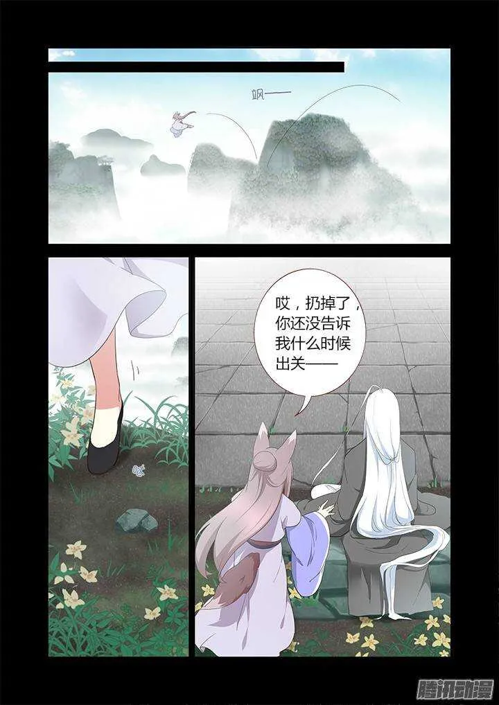 303.珍宝（下） 第7页