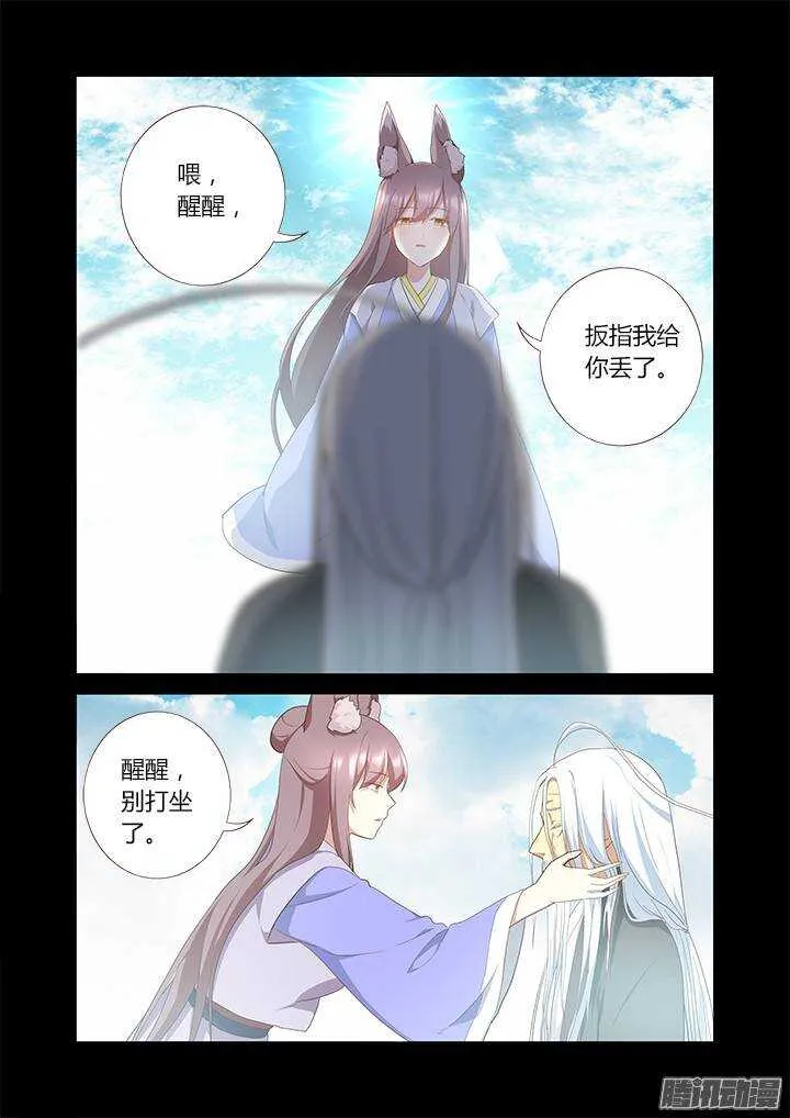 303.珍宝（下） 第9页