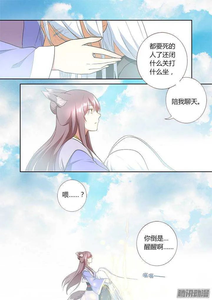 303.珍宝（下） 第10页