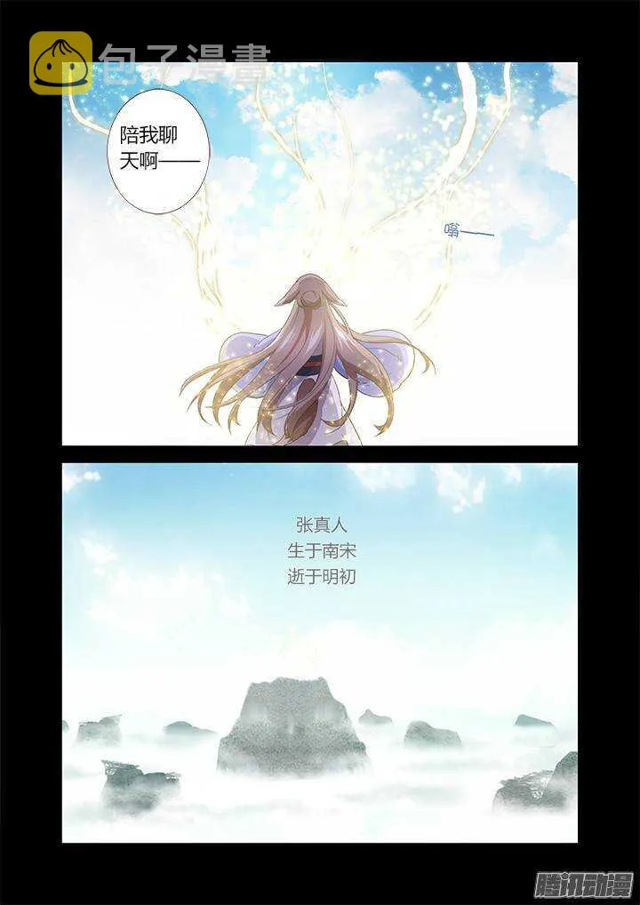 303.珍宝（下） 第11页