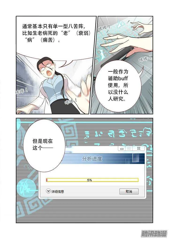 306.八苦 第4页