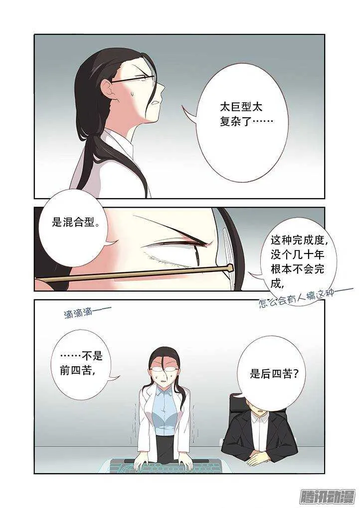 306.八苦 第5页