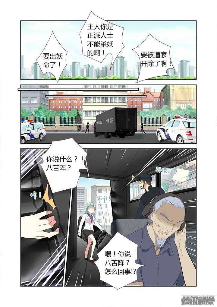 307.怨憎会 第5页