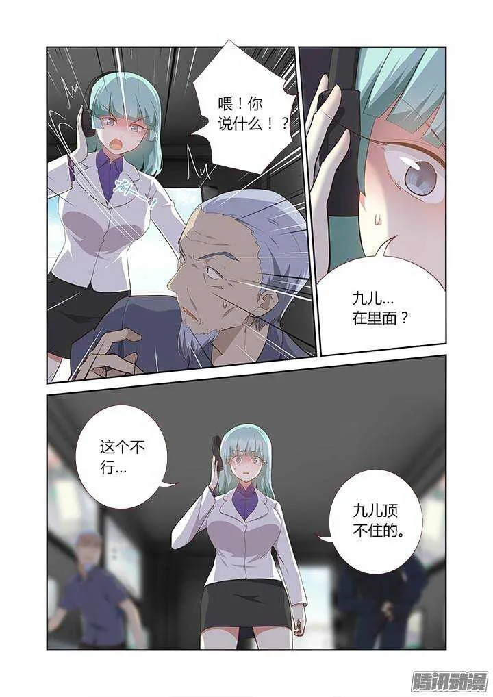 307.怨憎会 第6页