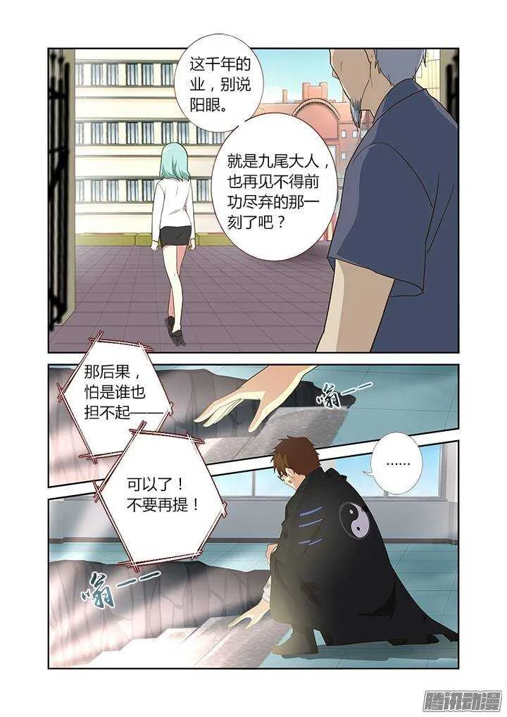 307.怨憎会 第8页