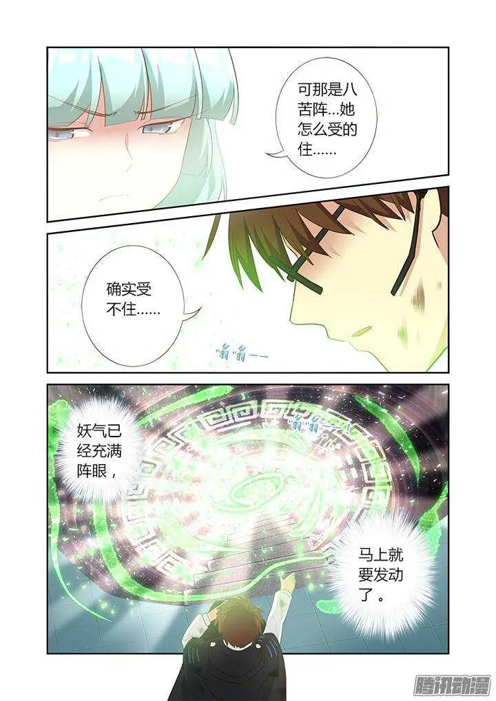 307.怨憎会 第9页
