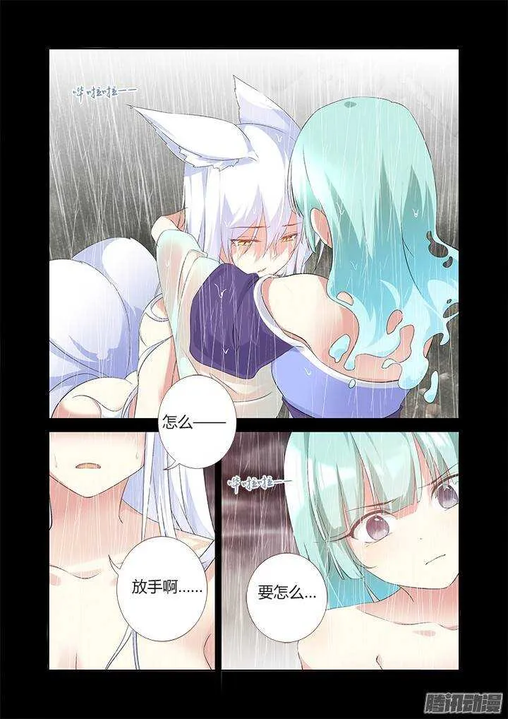 312.泪雨 第13页