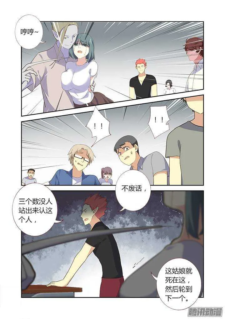 313.人质 第7页