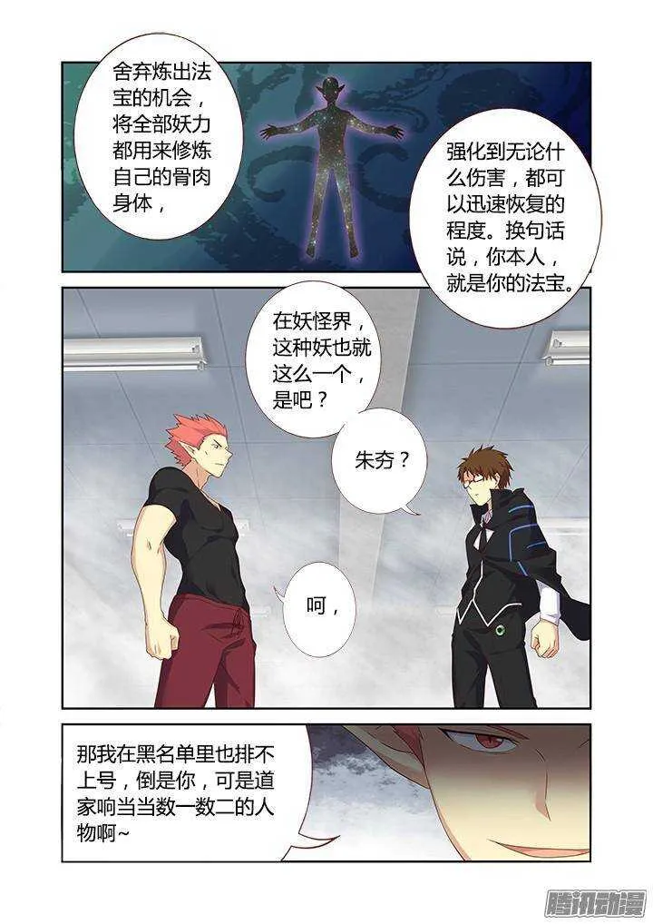 325.谈兵 第4页