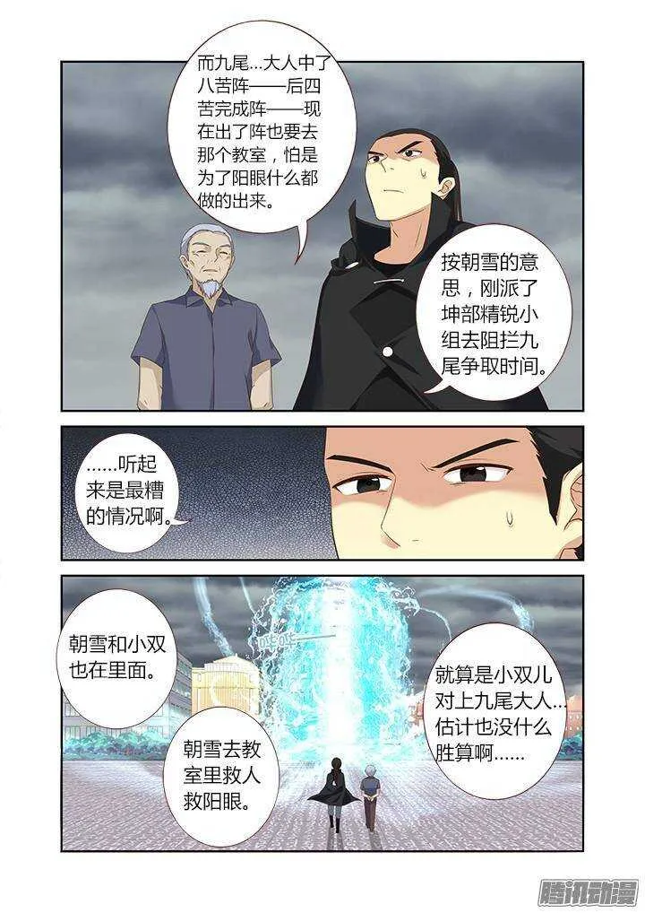 326.对狐 第6页
