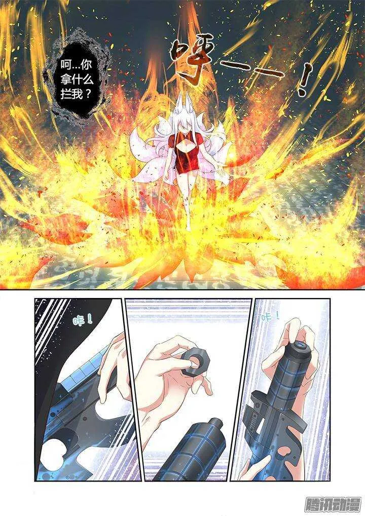 326.对狐 第11页