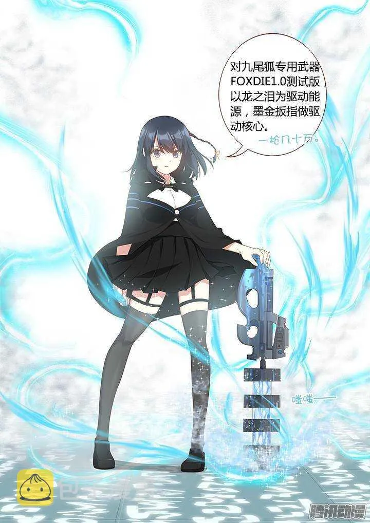 326.对狐 第12页