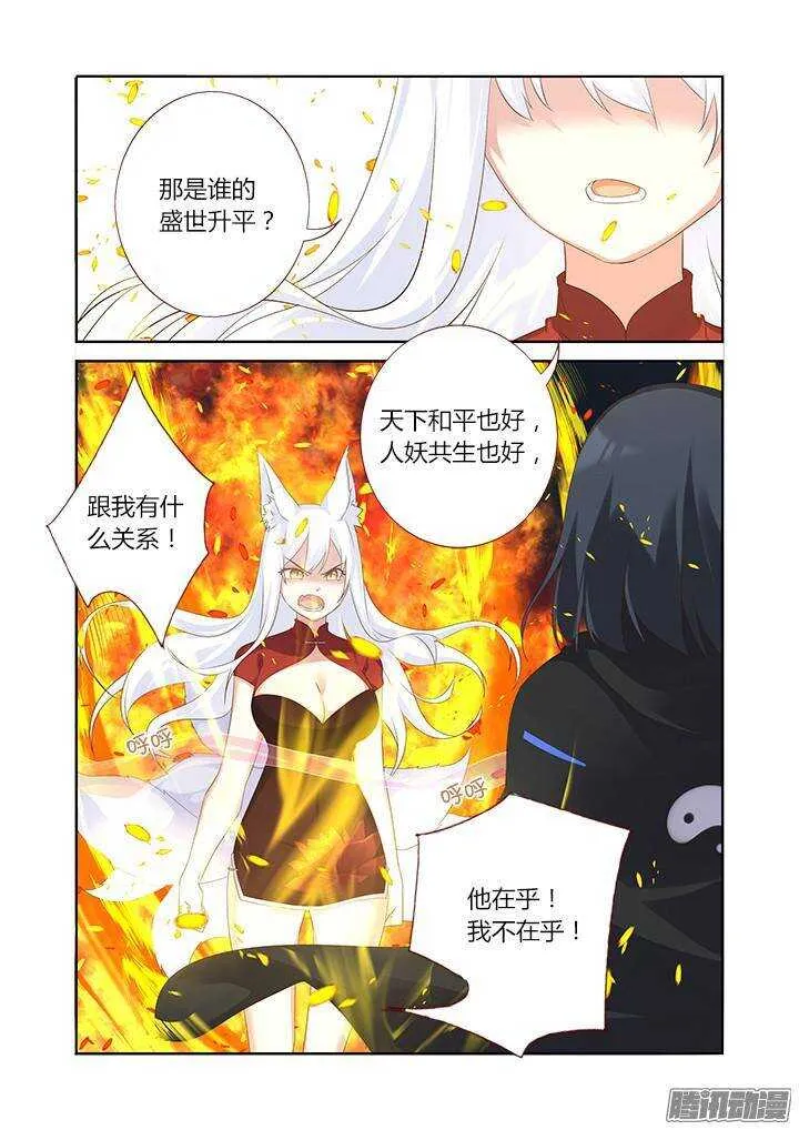 330.懦夫 第3页
