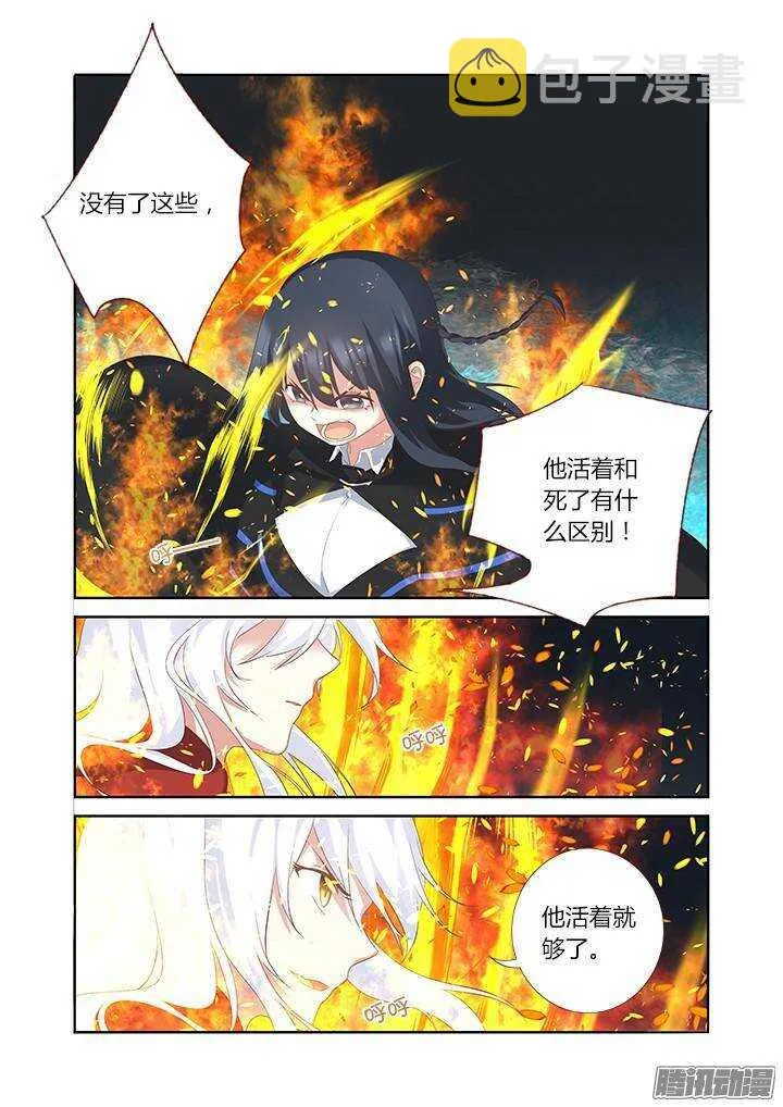 330.懦夫 第5页
