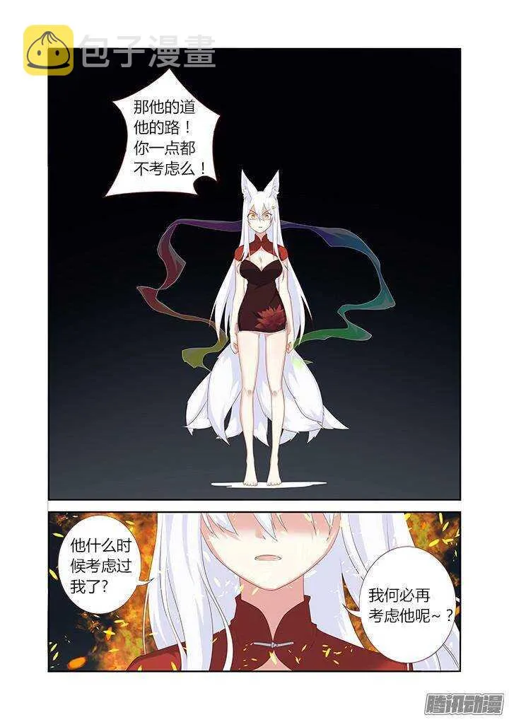 330.懦夫 第6页