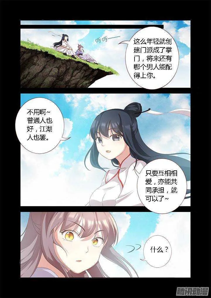 330.懦夫 第8页