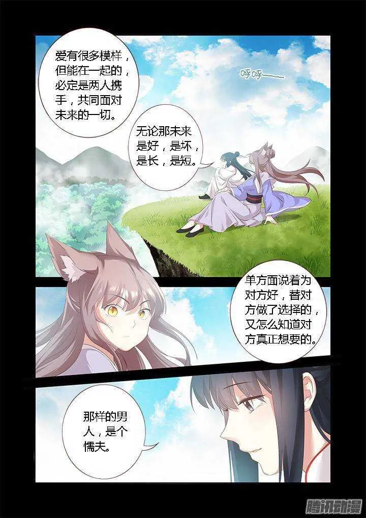 330.懦夫 第9页