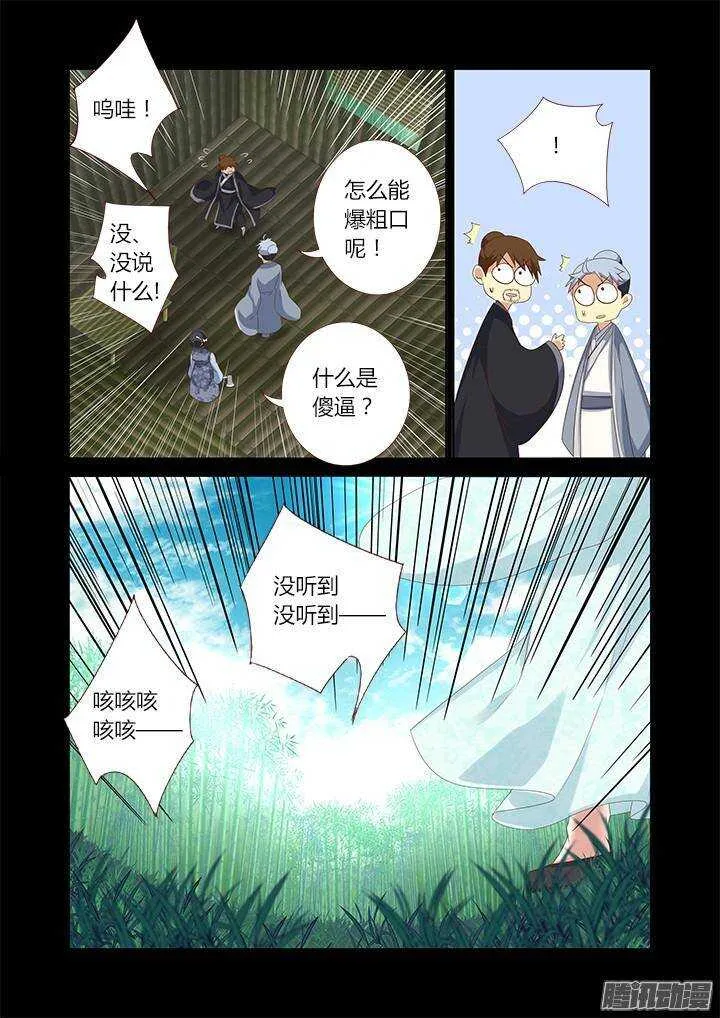 331.立场 第5页