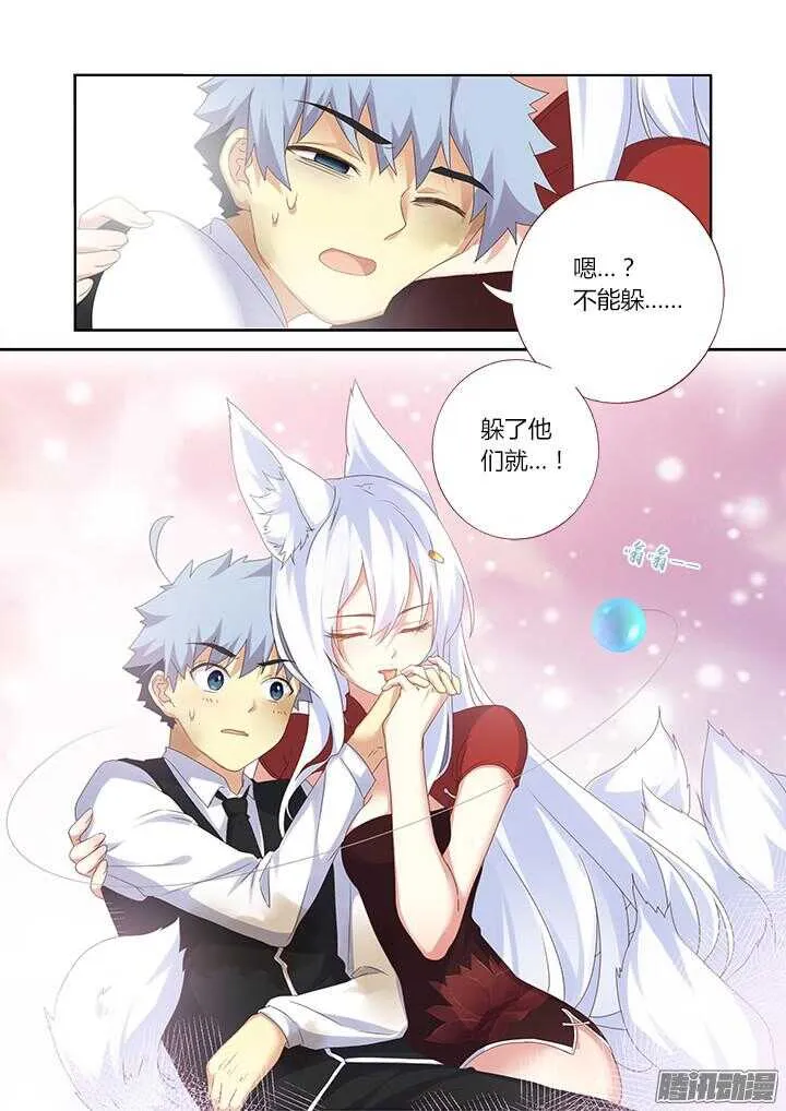 337.不能躲 第8页