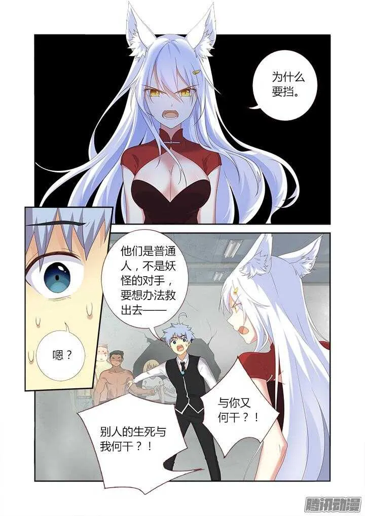 338.争执 第3页
